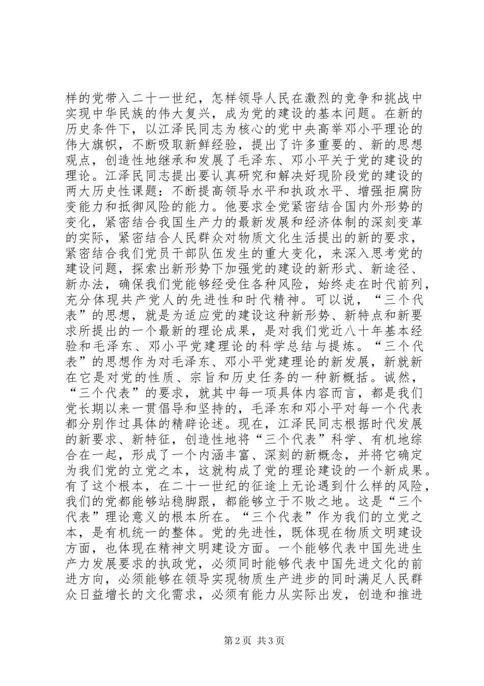 学习七一讲话发言思想汇报_第2页