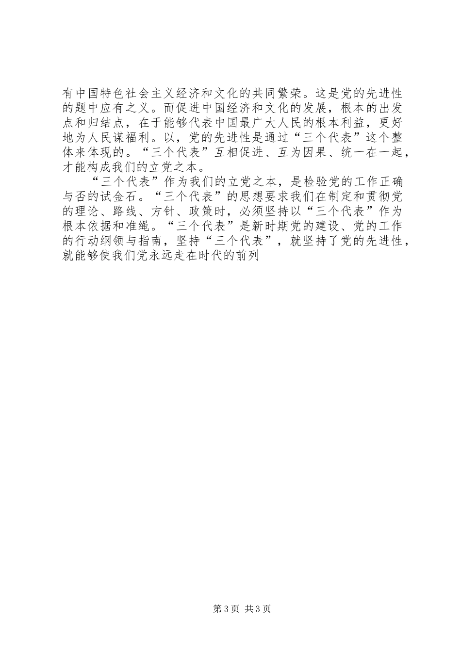 学习七一讲话发言思想汇报_第3页