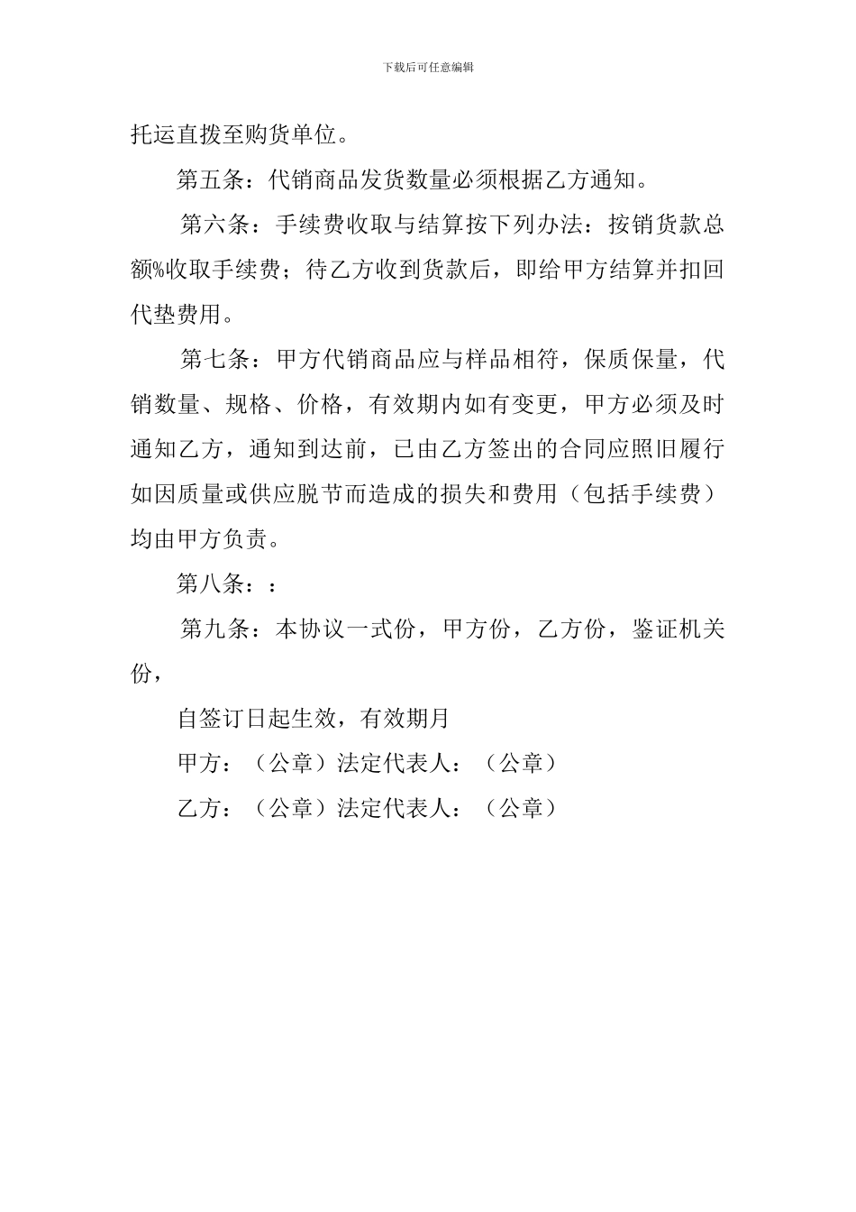 关于商品委托供销合同_第2页