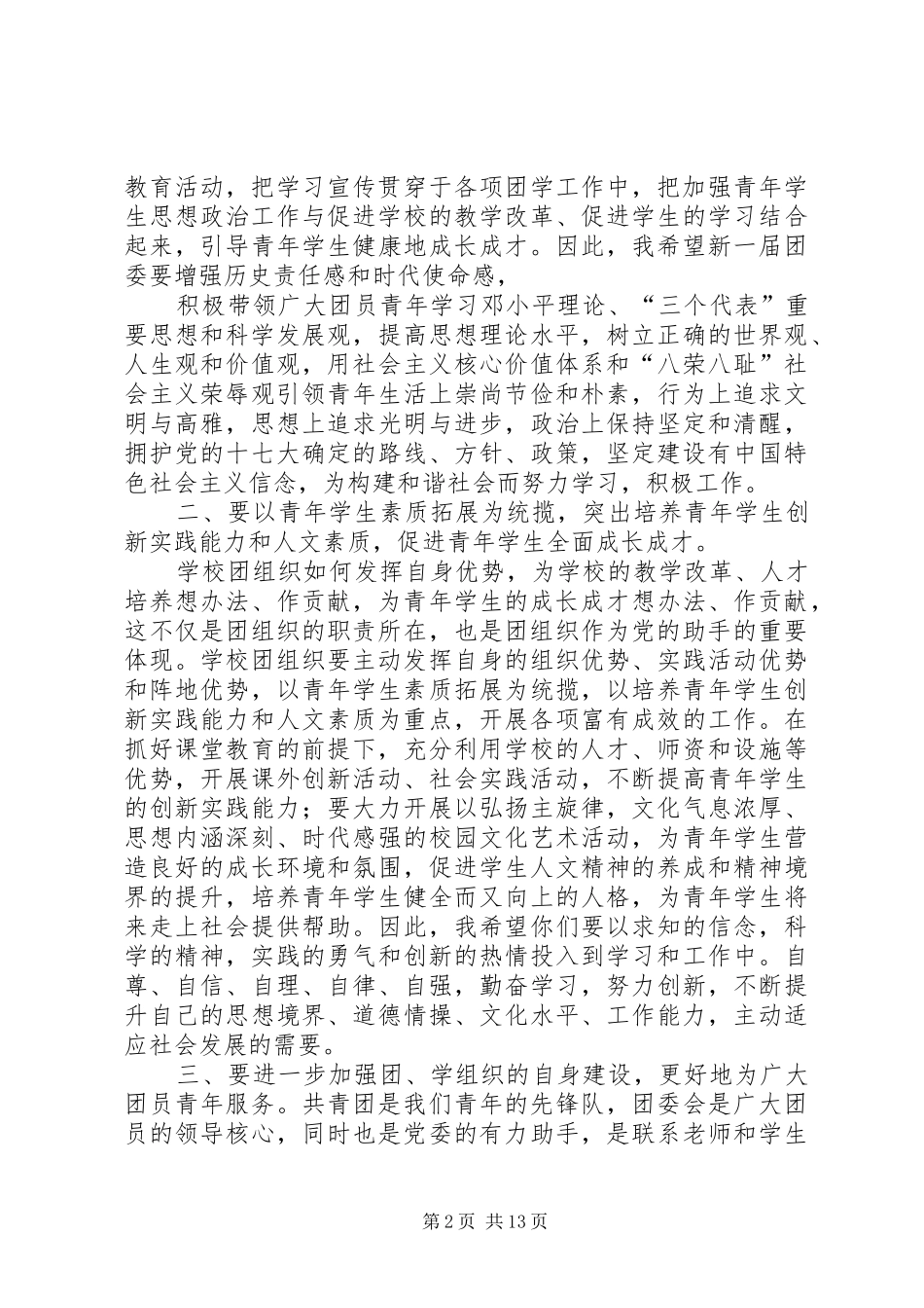 团代会上领导讲话发言(已修改)1_第2页