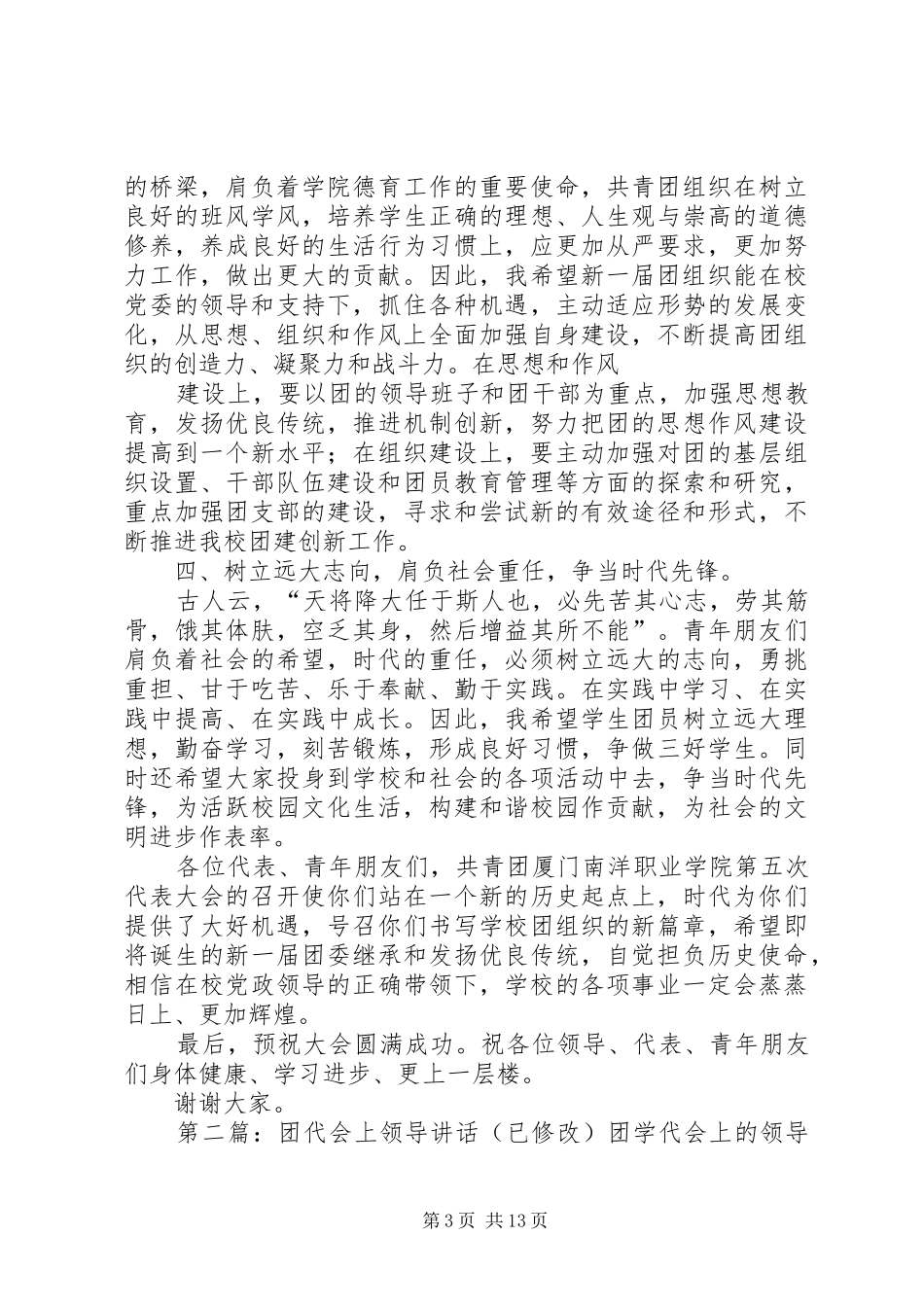 团代会上领导讲话发言(已修改)1_第3页