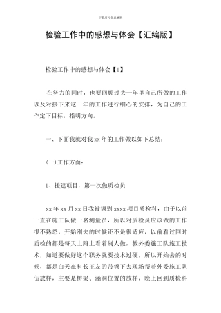 检验工作中的感想与体会