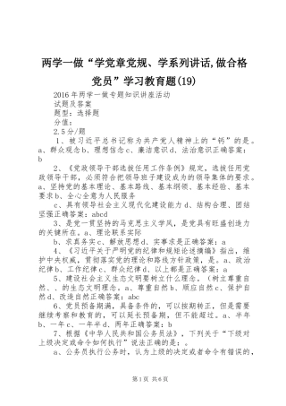 两学一做“学党章党规、学系列讲话发言,做合格党员”学习教育题(22)