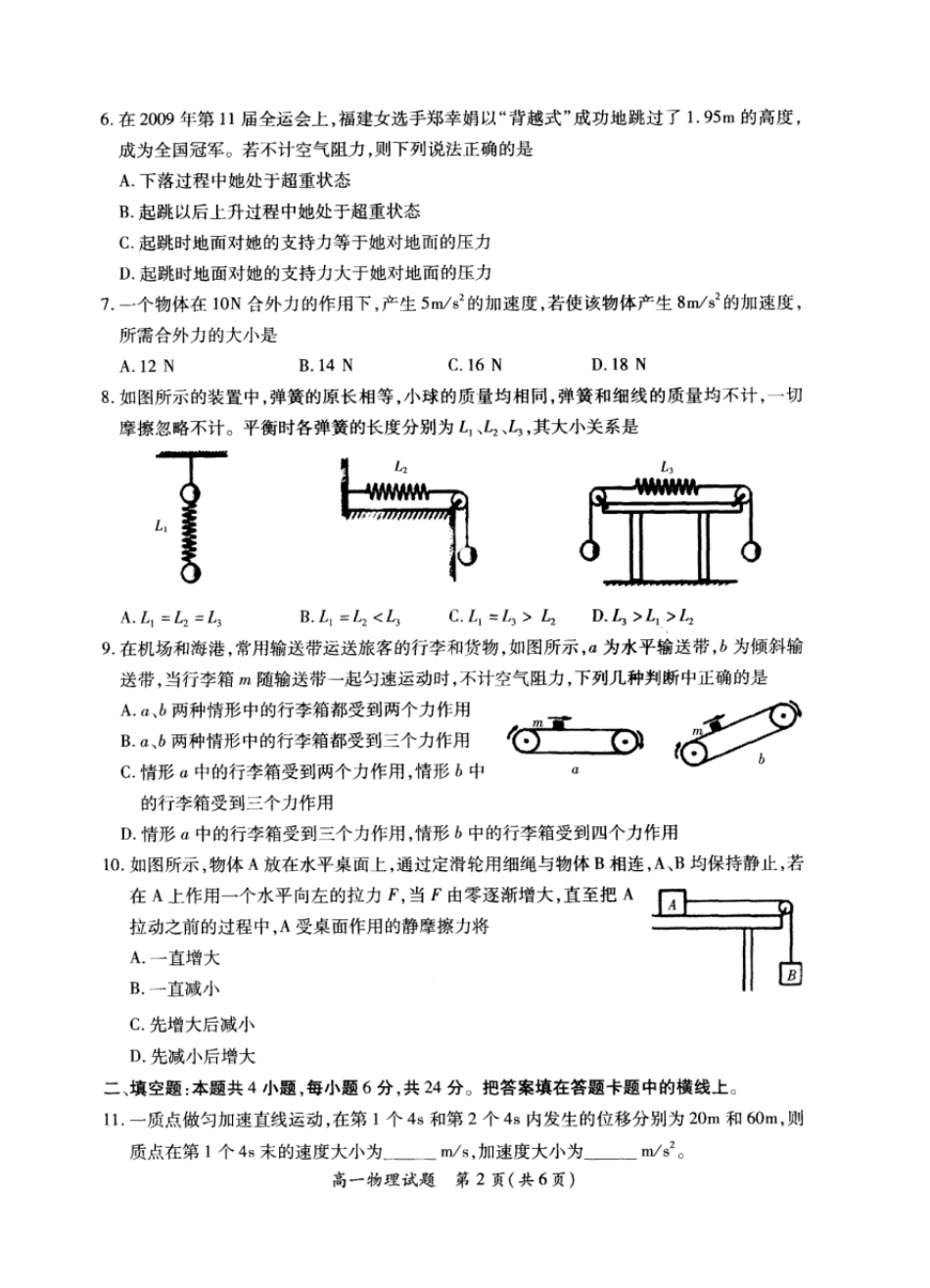 厦门2012015高一上期末质量检查物理试题及答案讲解_第2页