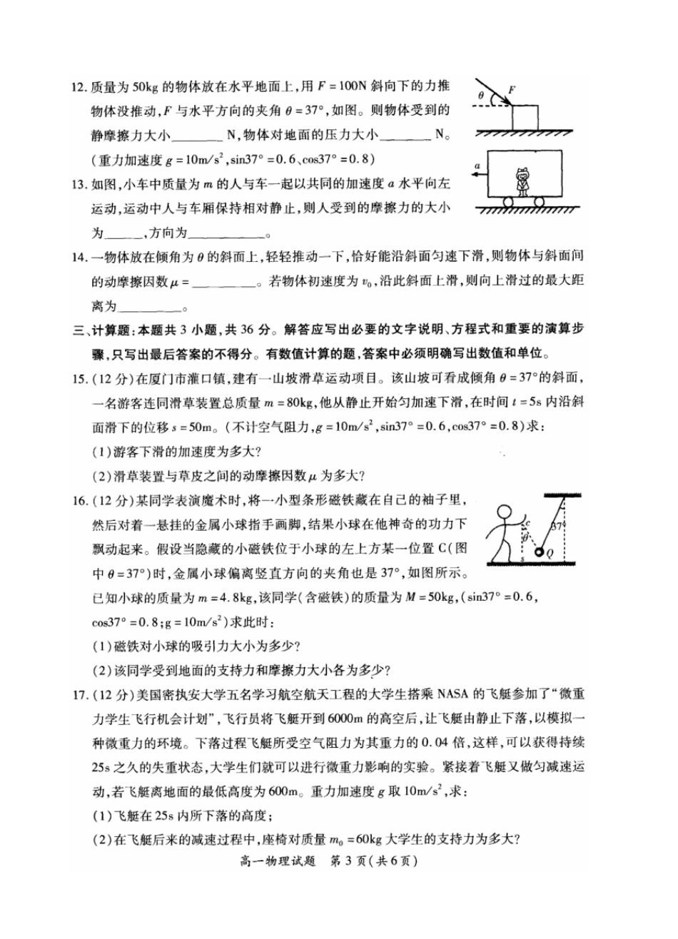 厦门2012015高一上期末质量检查物理试题及答案讲解_第3页