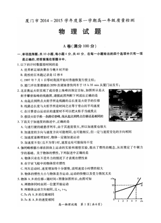 厦门2012015高一上期末质量检查物理试题及答案讲解
