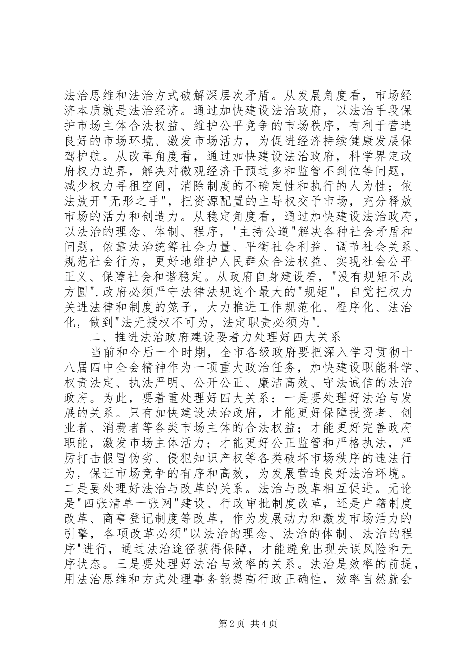 在市政府常务会议学法讲座上的讲话发言_第2页
