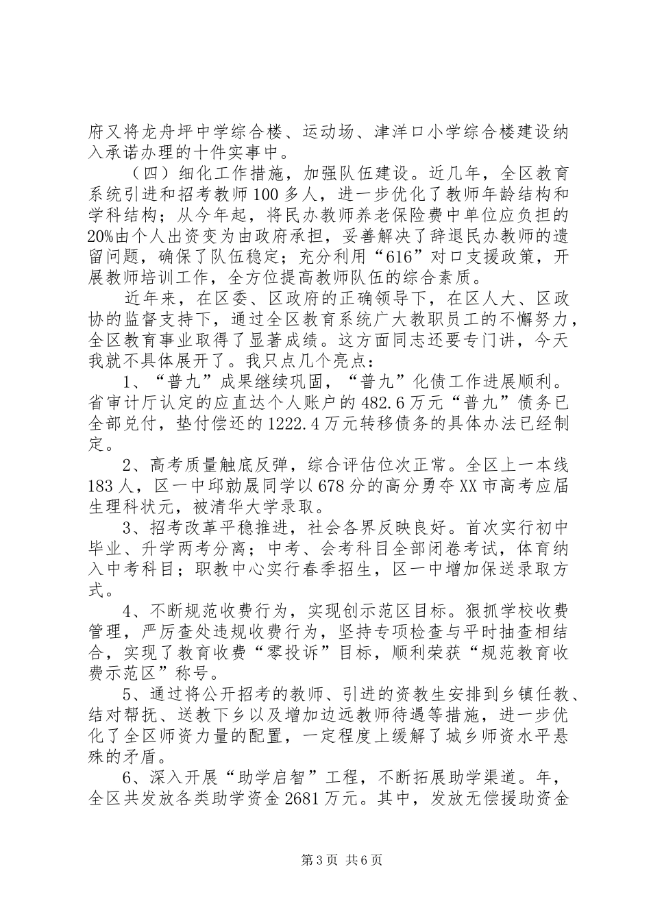 在教育干部培训学习会讲话发言_第3页