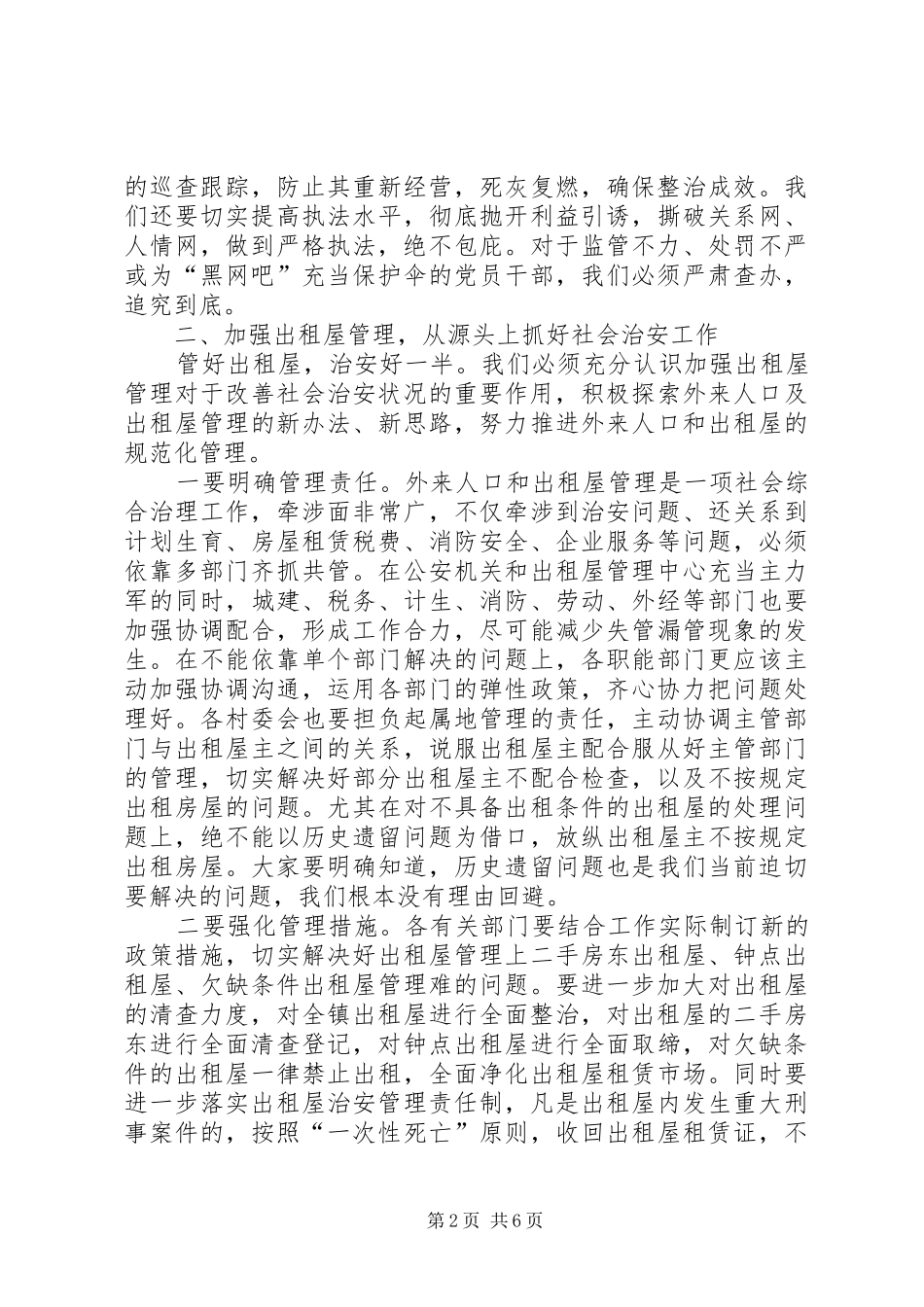 乡镇社会治安工作会议上的讲话发言_第2页