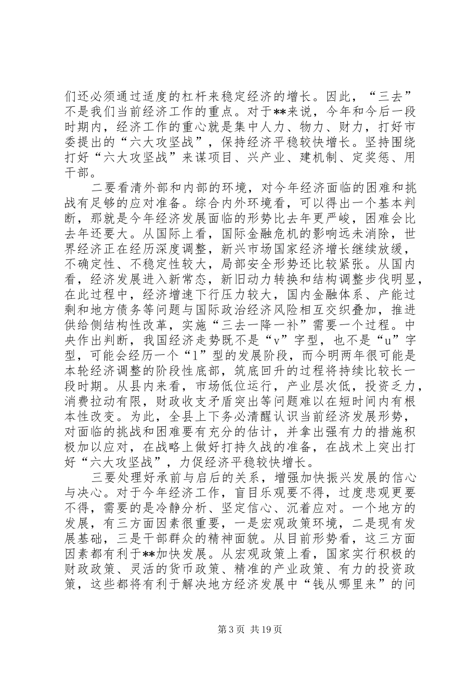 全县经济工作暨扶贫开发工作会议讲话发言_第3页