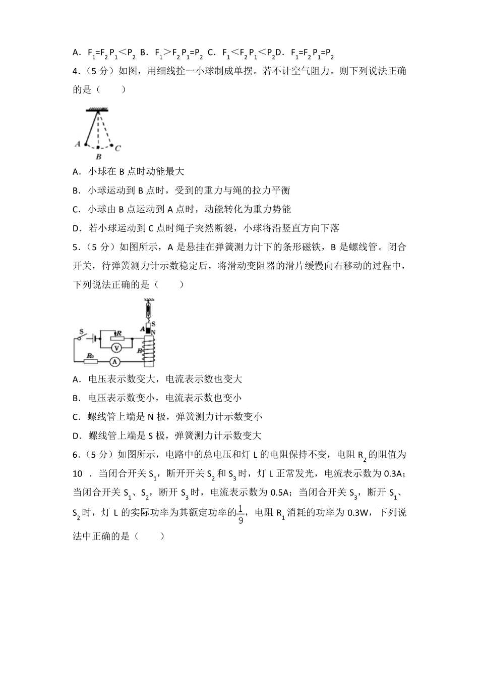 【精品】2018年山东省青岛十七中自主招生物理试卷(样题)及答案_第2页