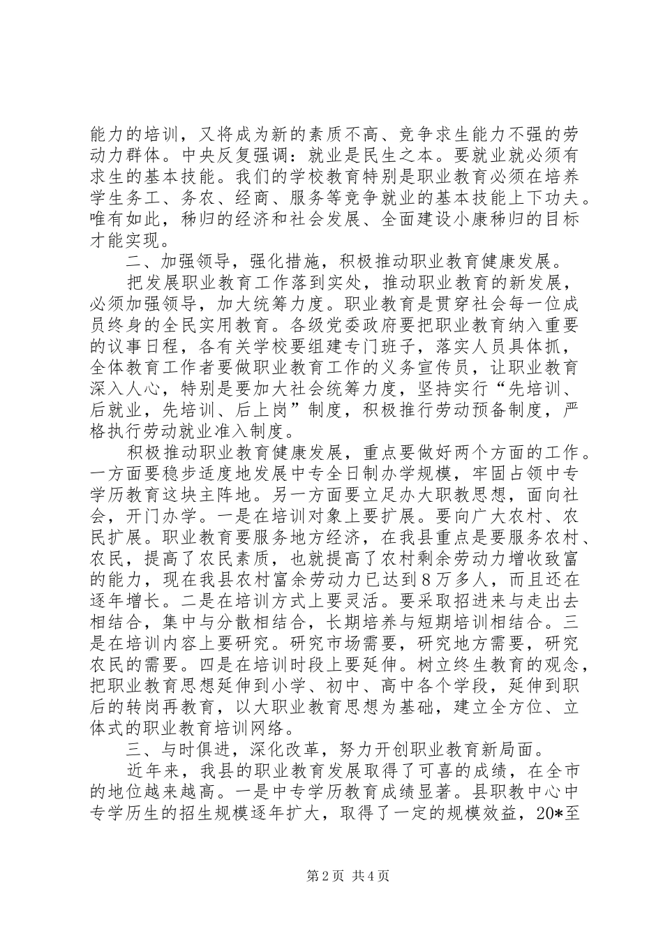职业教育招生工作主持会讲话发言_第2页