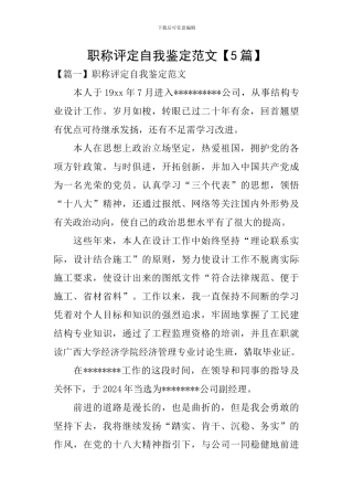职称评定自我鉴定范文