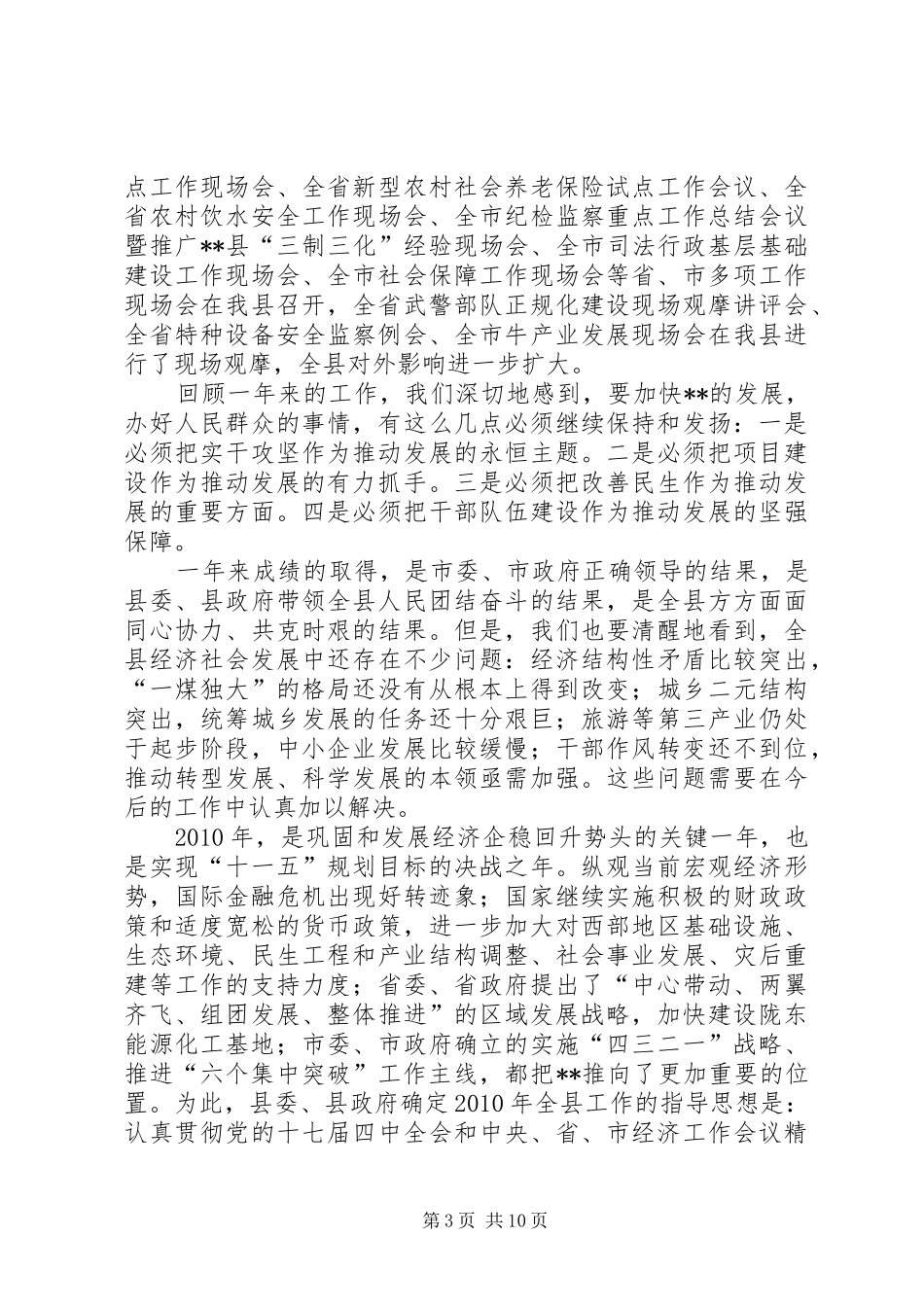县委书记在三级干部大会讲话发言_第3页
