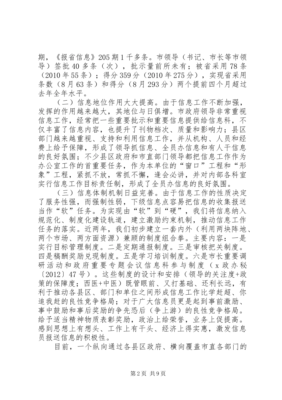 在全市政务信息工作座谈暨培训会上的讲话发言_第2页
