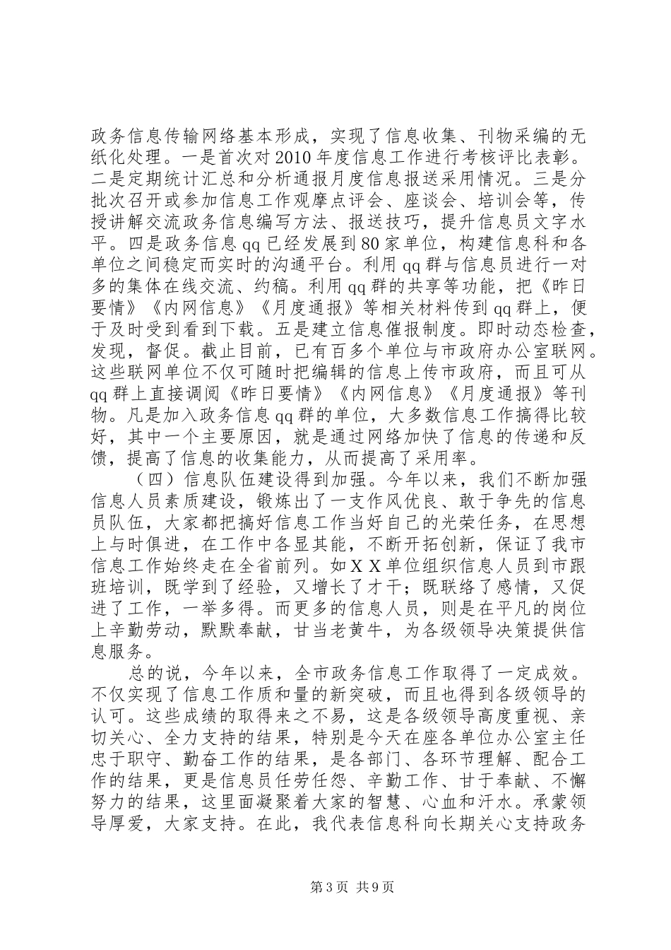 在全市政务信息工作座谈暨培训会上的讲话发言_第3页