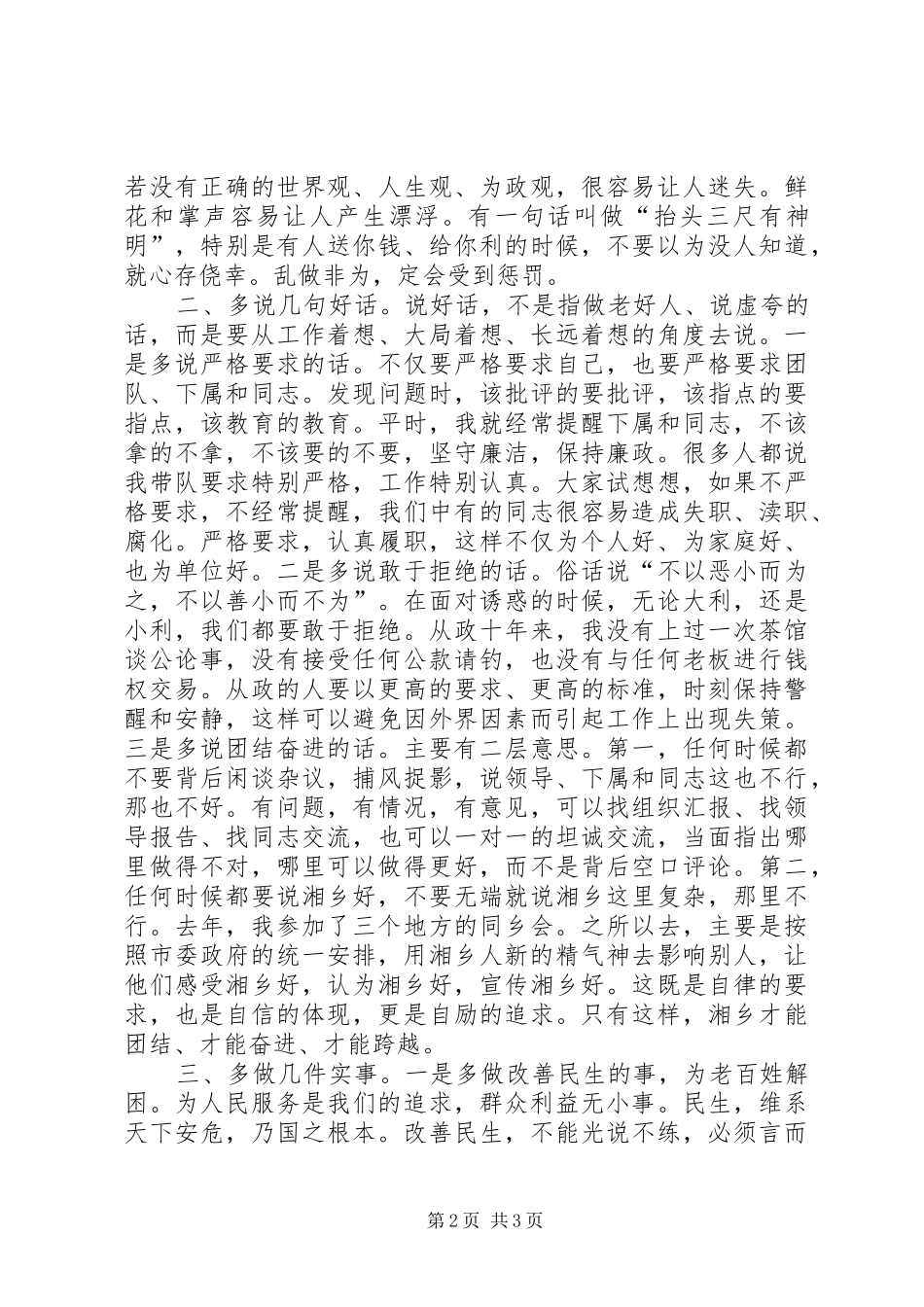 市长在市纪委全会和反腐败工作会上的讲话发言_第2页