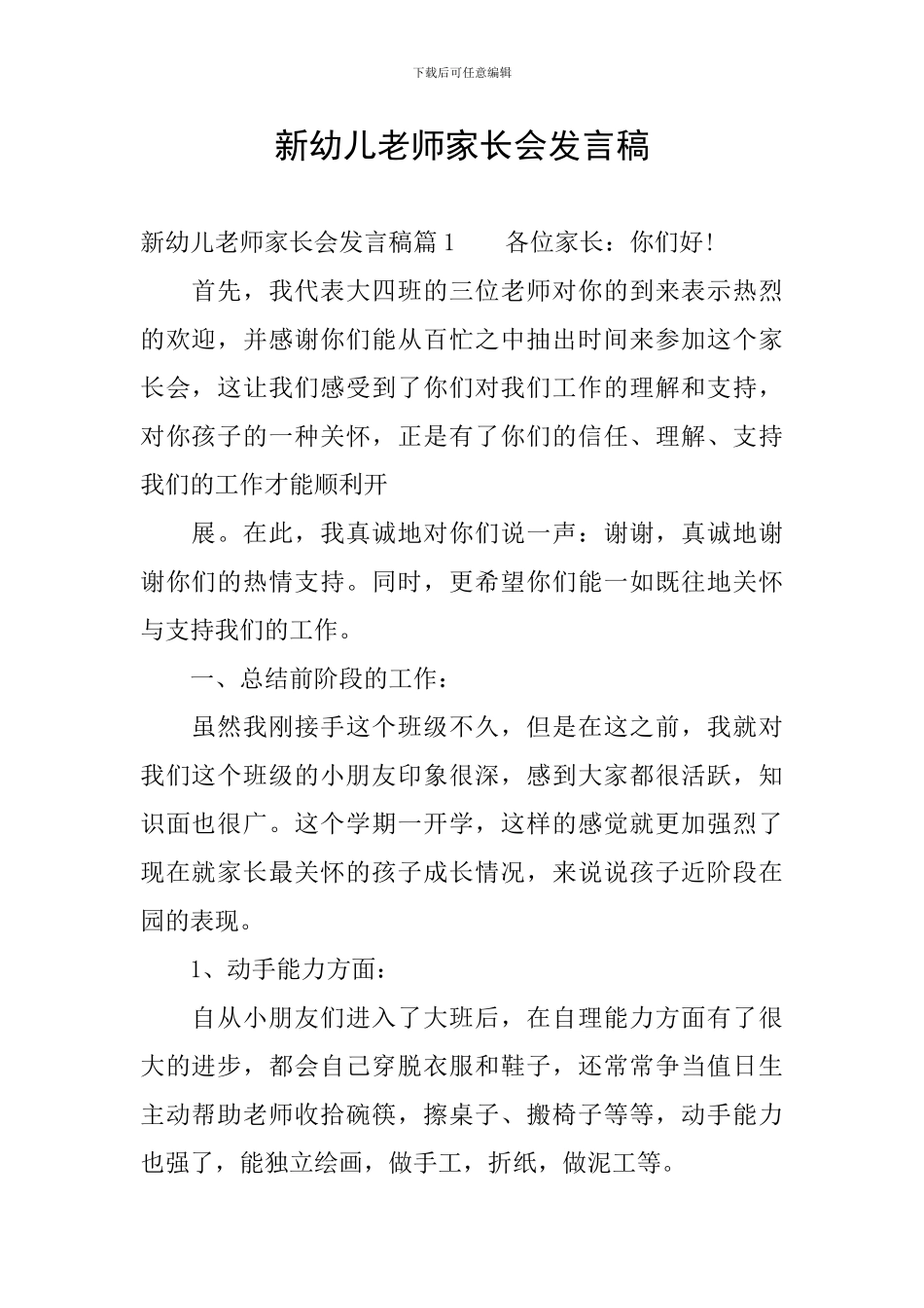 新幼儿教师家长会发言稿_第1页