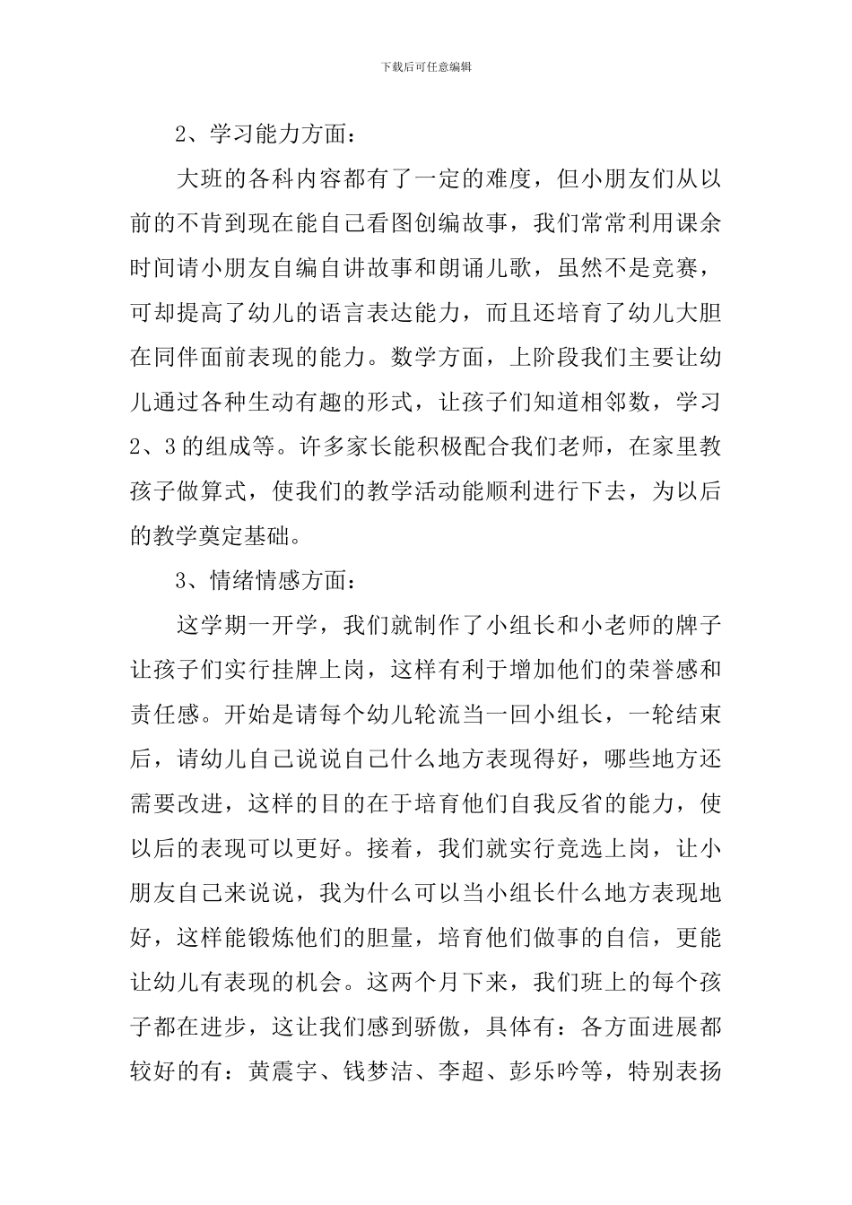 新幼儿教师家长会发言稿_第2页