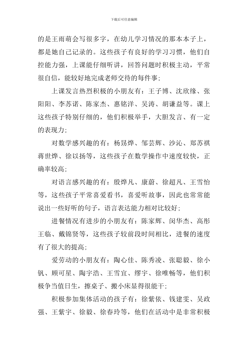 新幼儿教师家长会发言稿_第3页