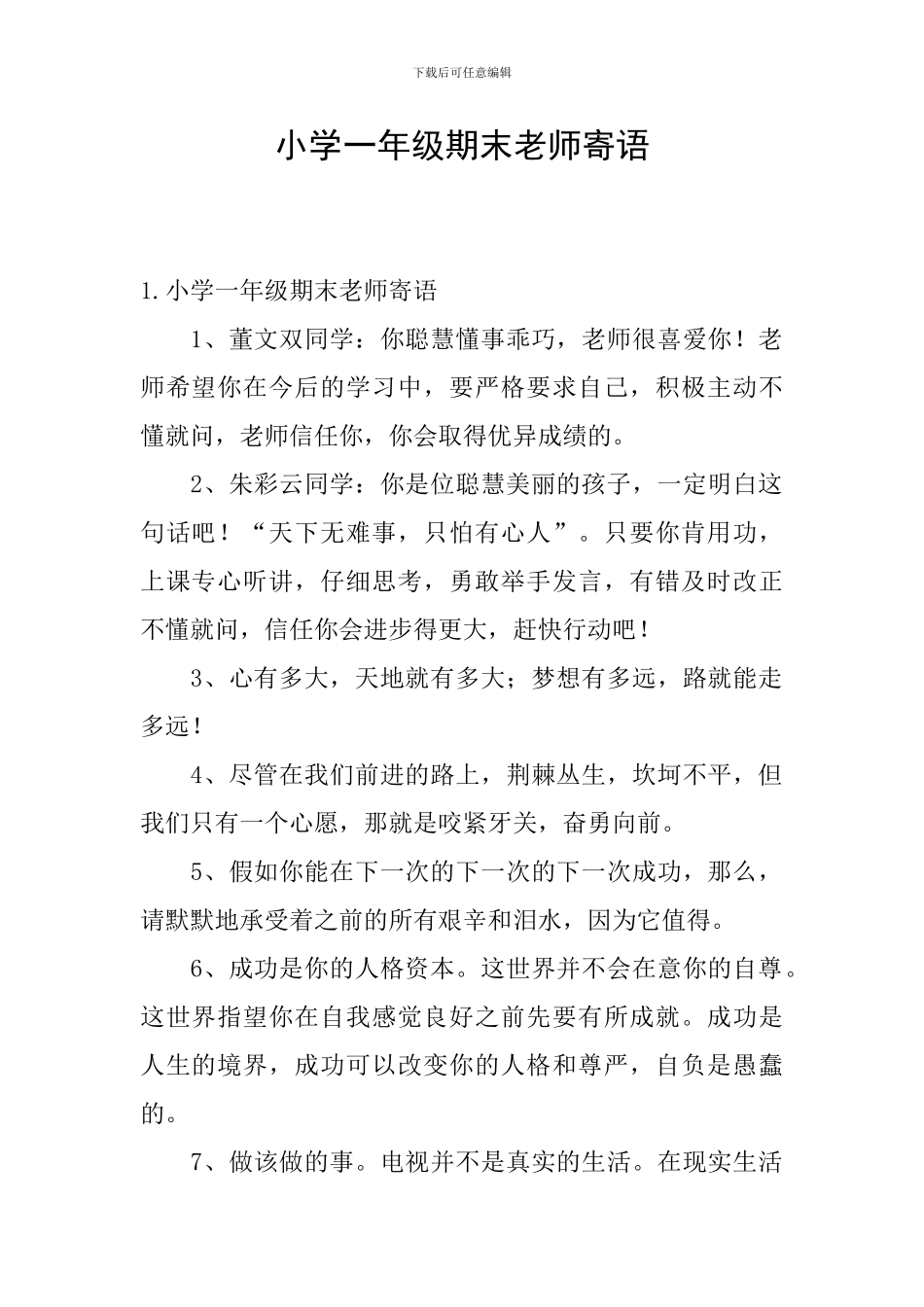 小学一年级期末老师寄语_第1页