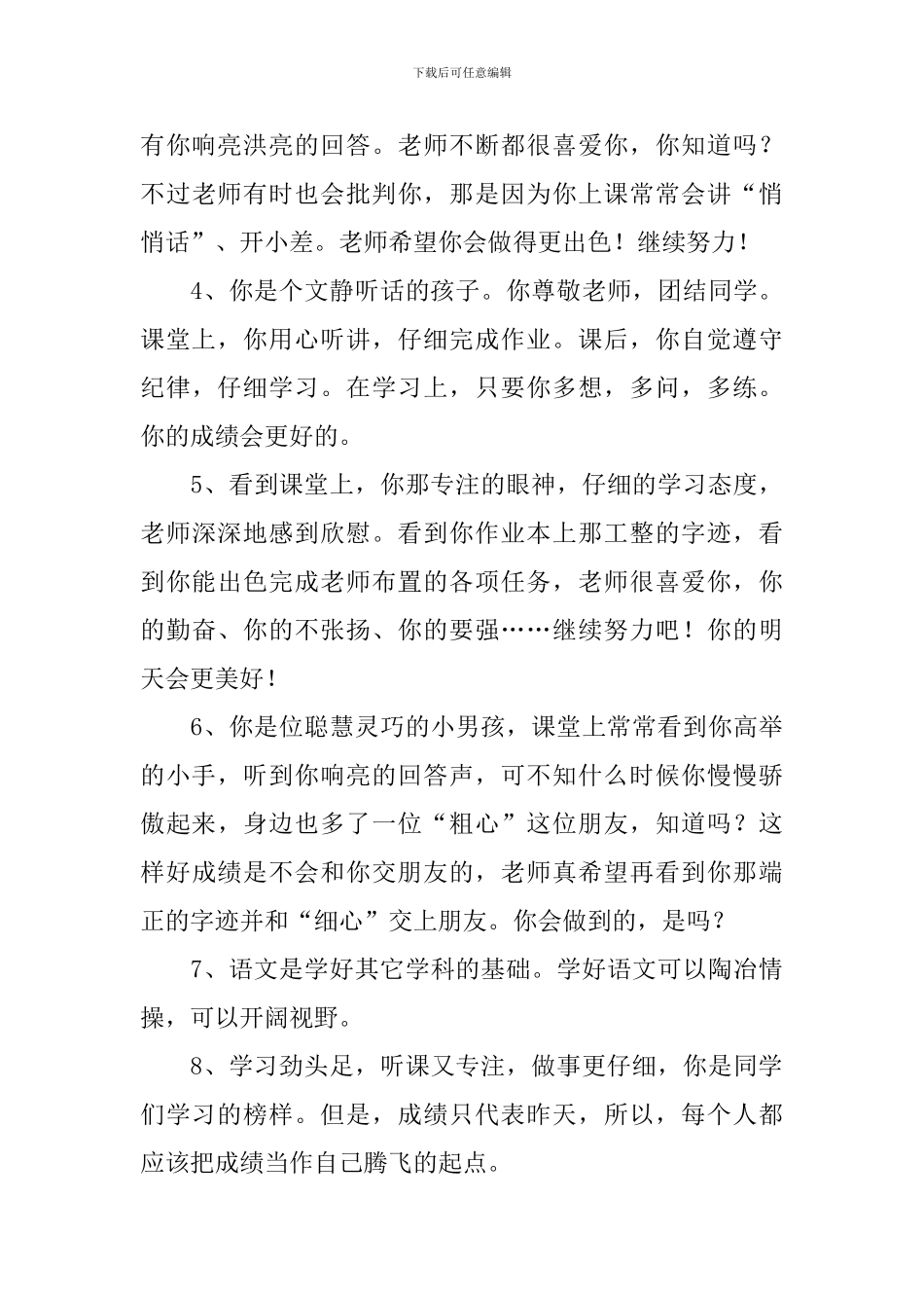 小学一年级期末老师寄语_第3页