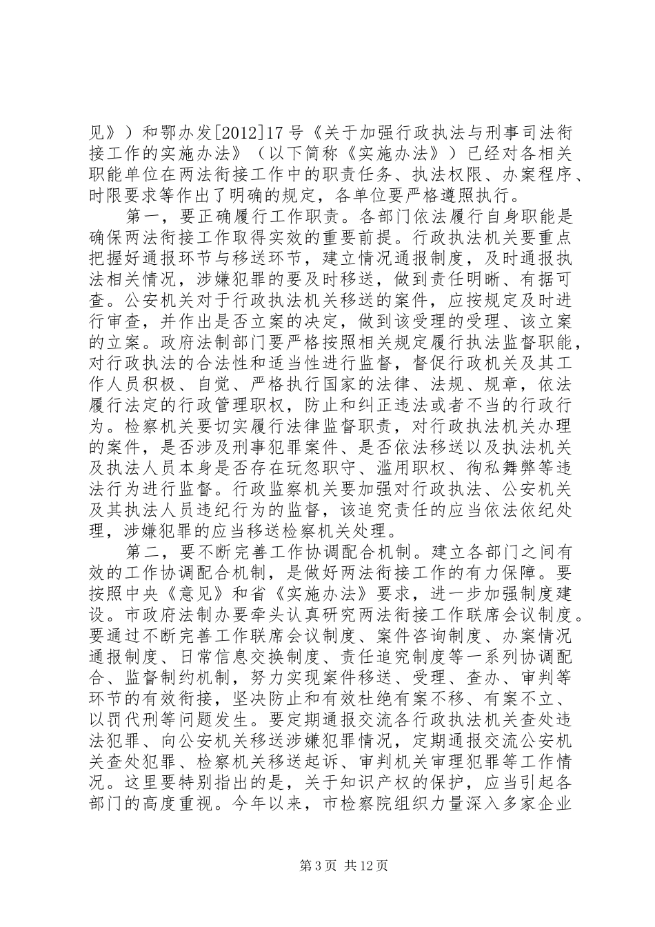 两法衔接会议讲话发言_第3页