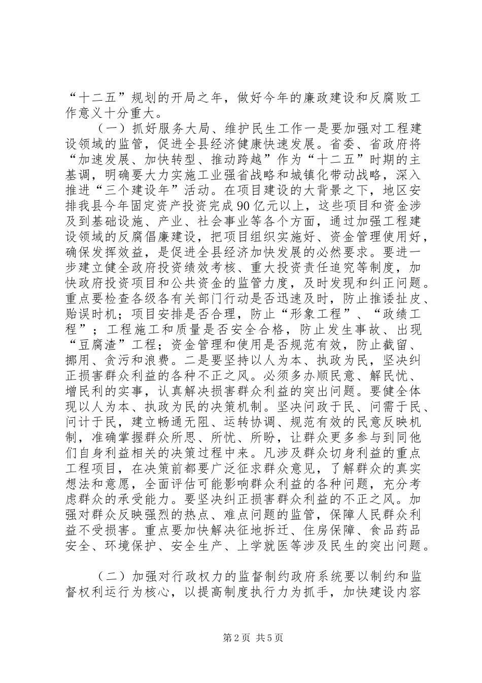 副县长在全县廉政工作会议上的讲话发言_第2页