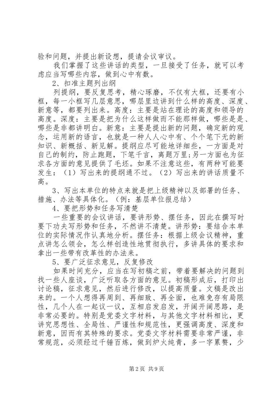 怎样写好领导讲话发言_1_第2页