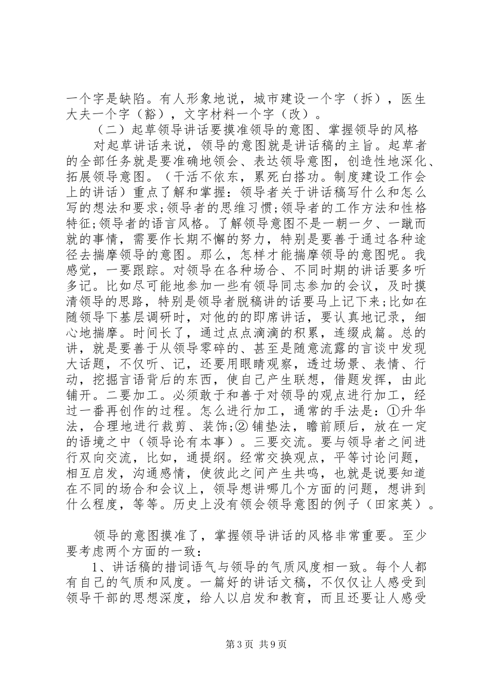 怎样写好领导讲话发言_1_第3页
