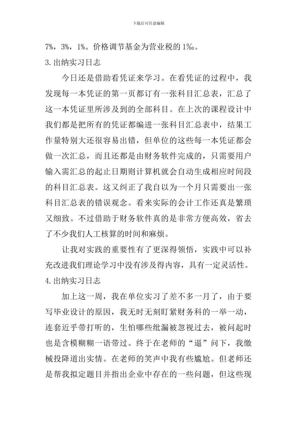 出纳实习日志_第2页