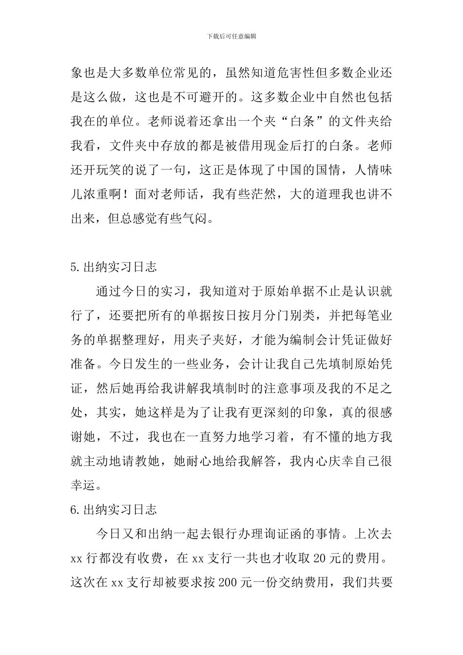 出纳实习日志_第3页