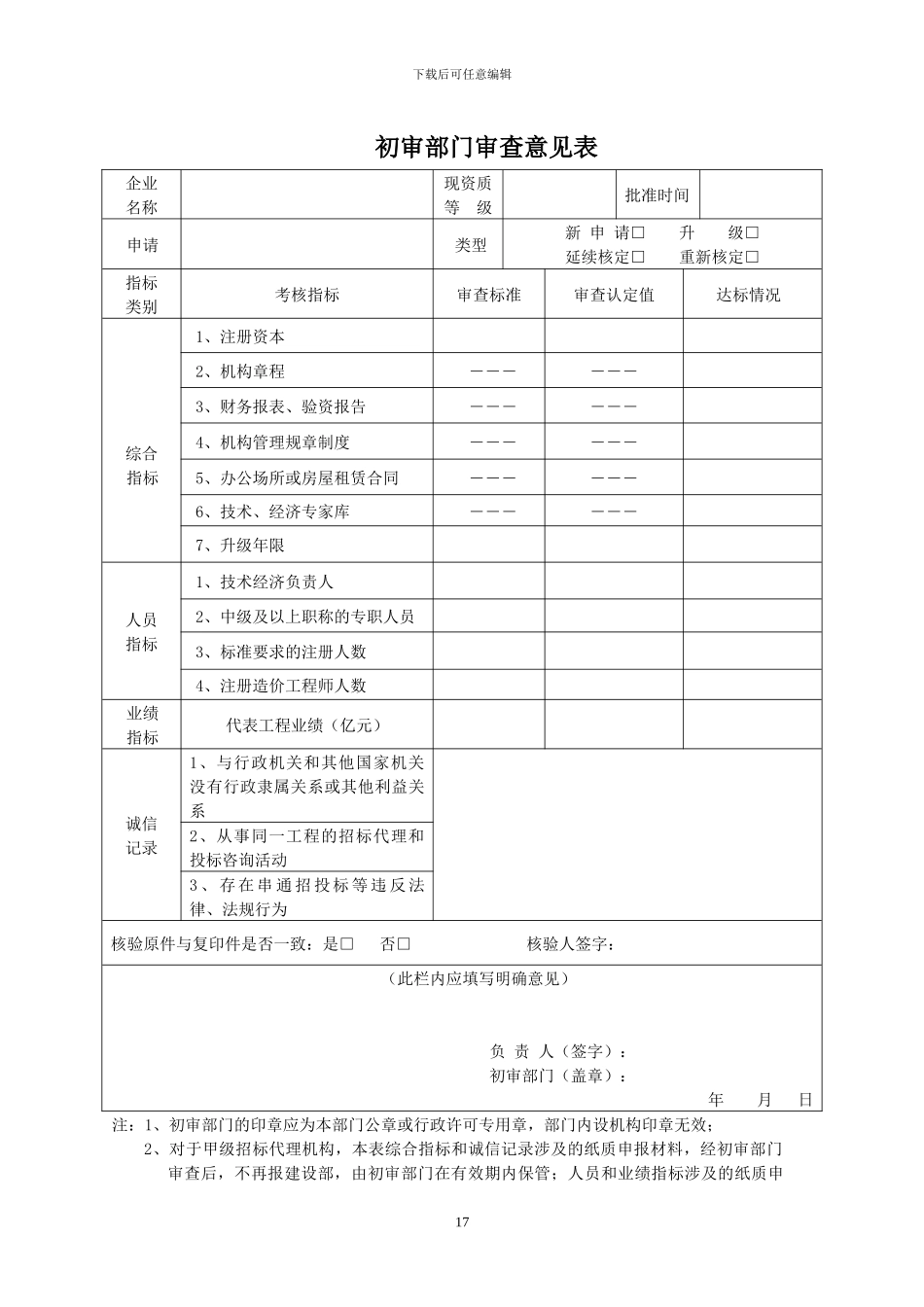 工程建设项目招标代理机构资格申请表_第3页