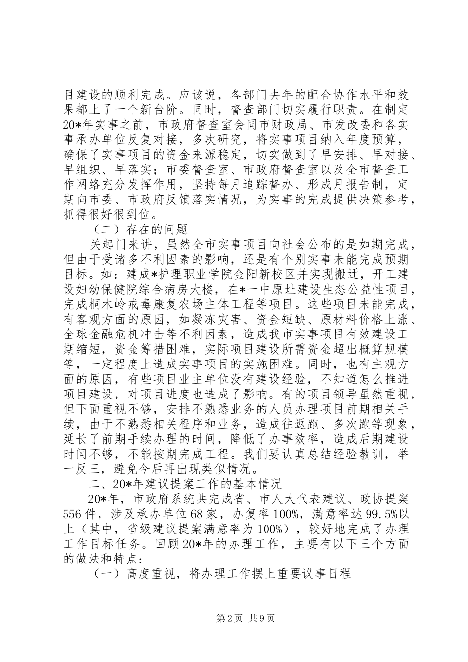 政府建议提案工作交办会讲话发言_第2页
