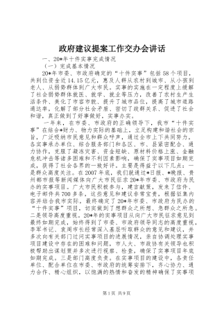政府建议提案工作交办会讲话发言