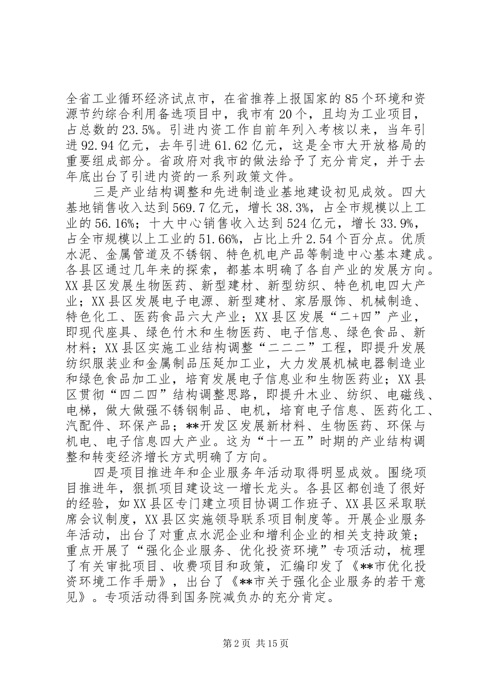 全市工业经济工作会讲话发言_第2页