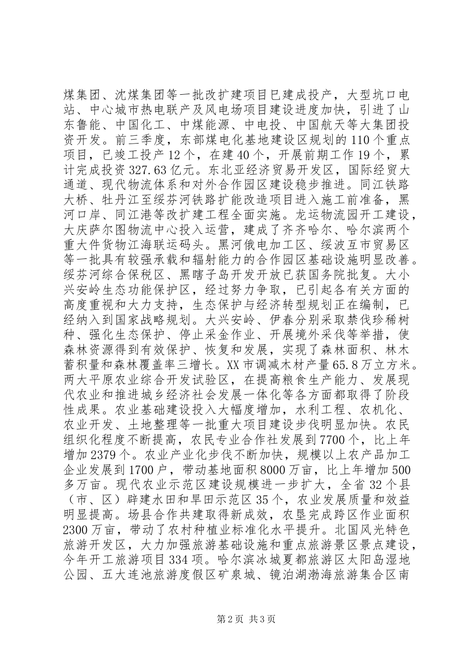 经济会议上的讲话发言2篇_1_第2页