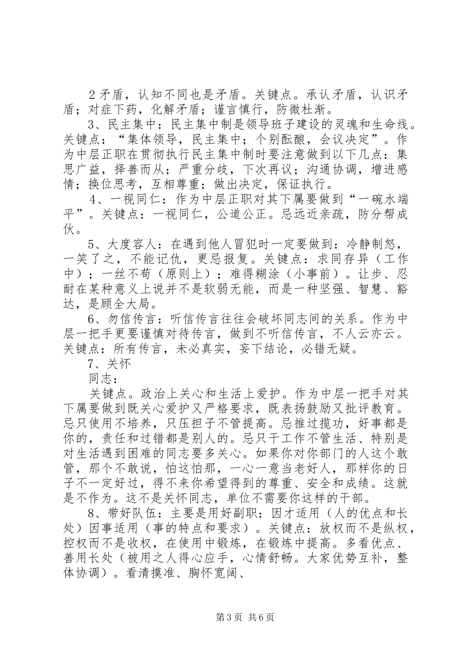 学校中层干部大会上的讲话发言_第3页