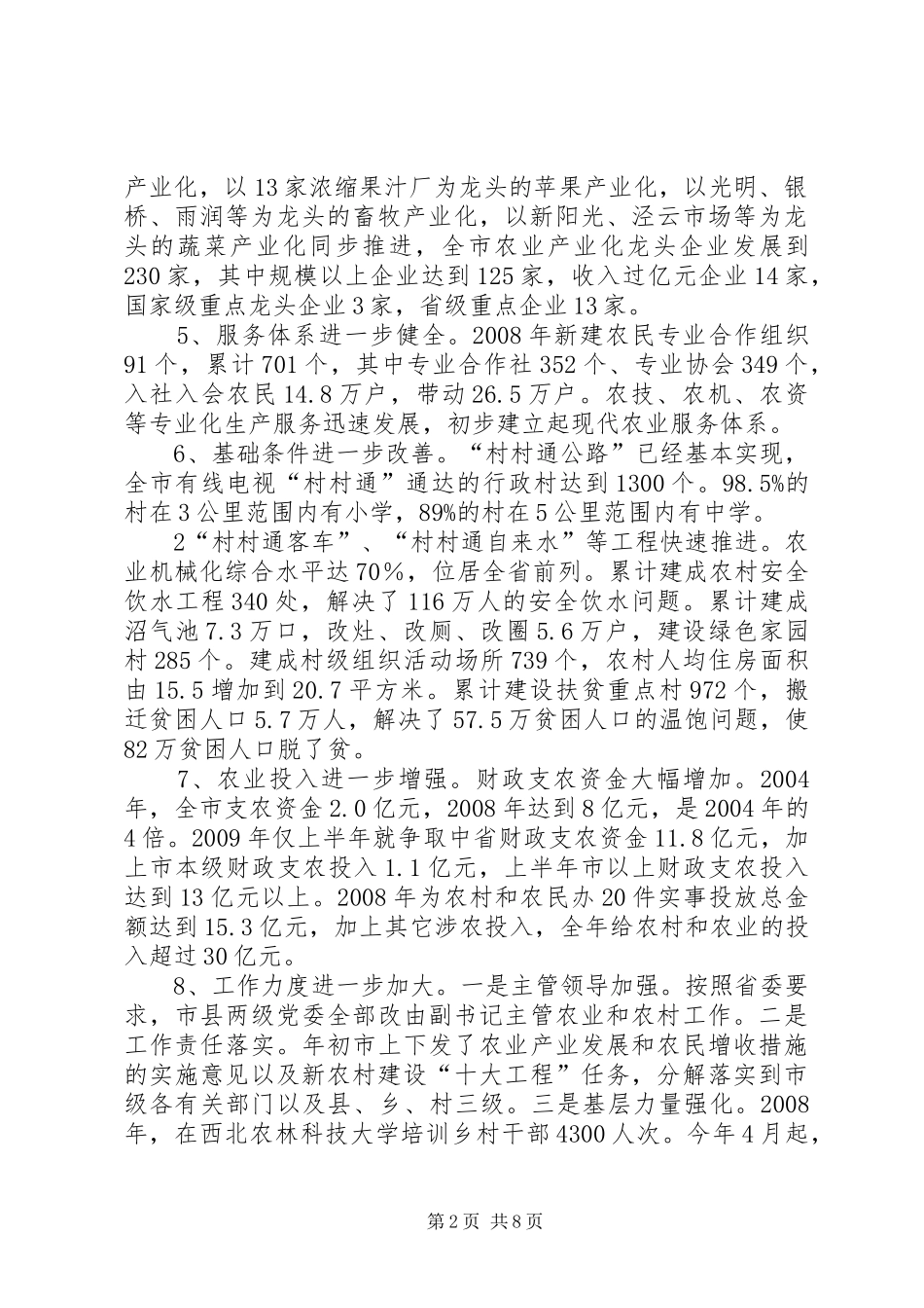 在全市创建国家级生态乡镇现场推进会上的讲话发言2(4)_第2页