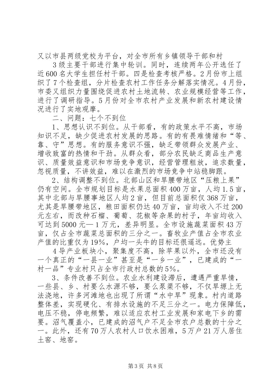 在全市创建国家级生态乡镇现场推进会上的讲话发言2(4)_第3页