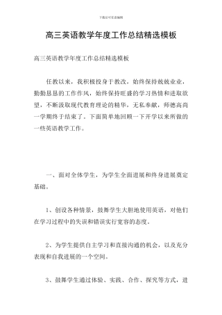 高三英语教学年度工作总结精选模板