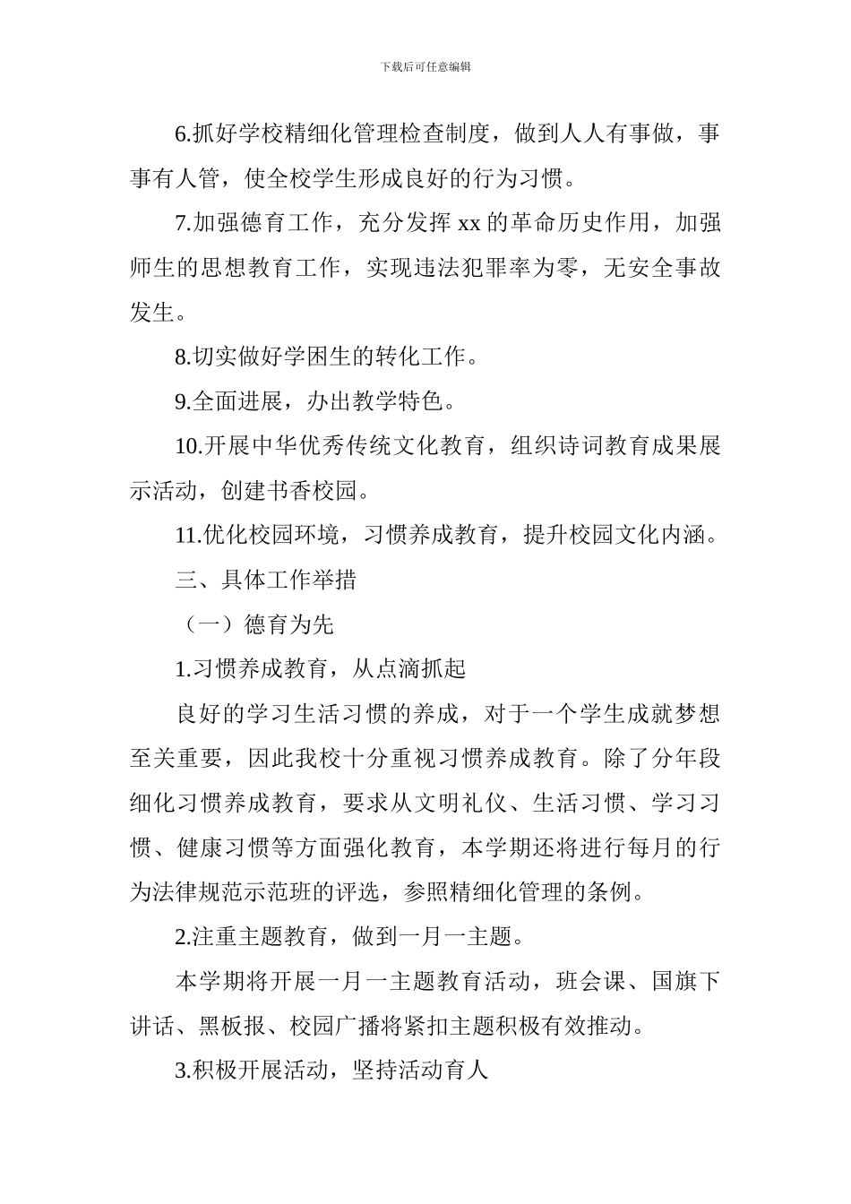 小学2024—2024学年度第一学期工作计划_第2页