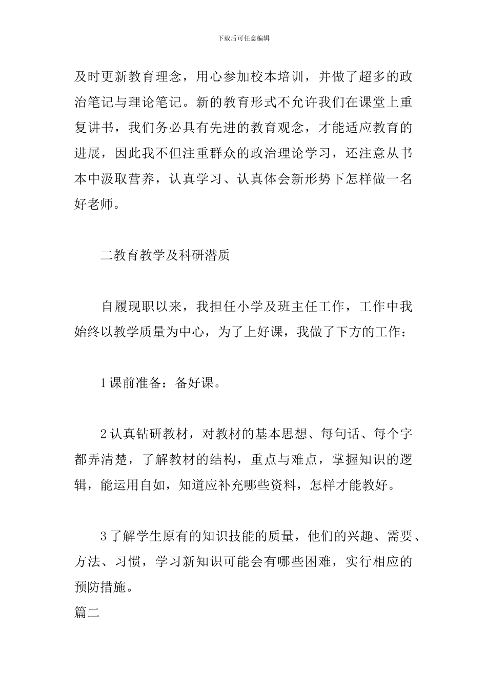 一年级自然教师自我鉴定三篇_第2页