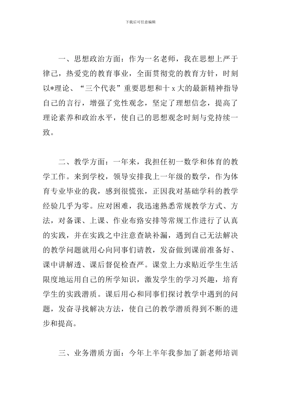 一年级自然教师自我鉴定三篇_第3页