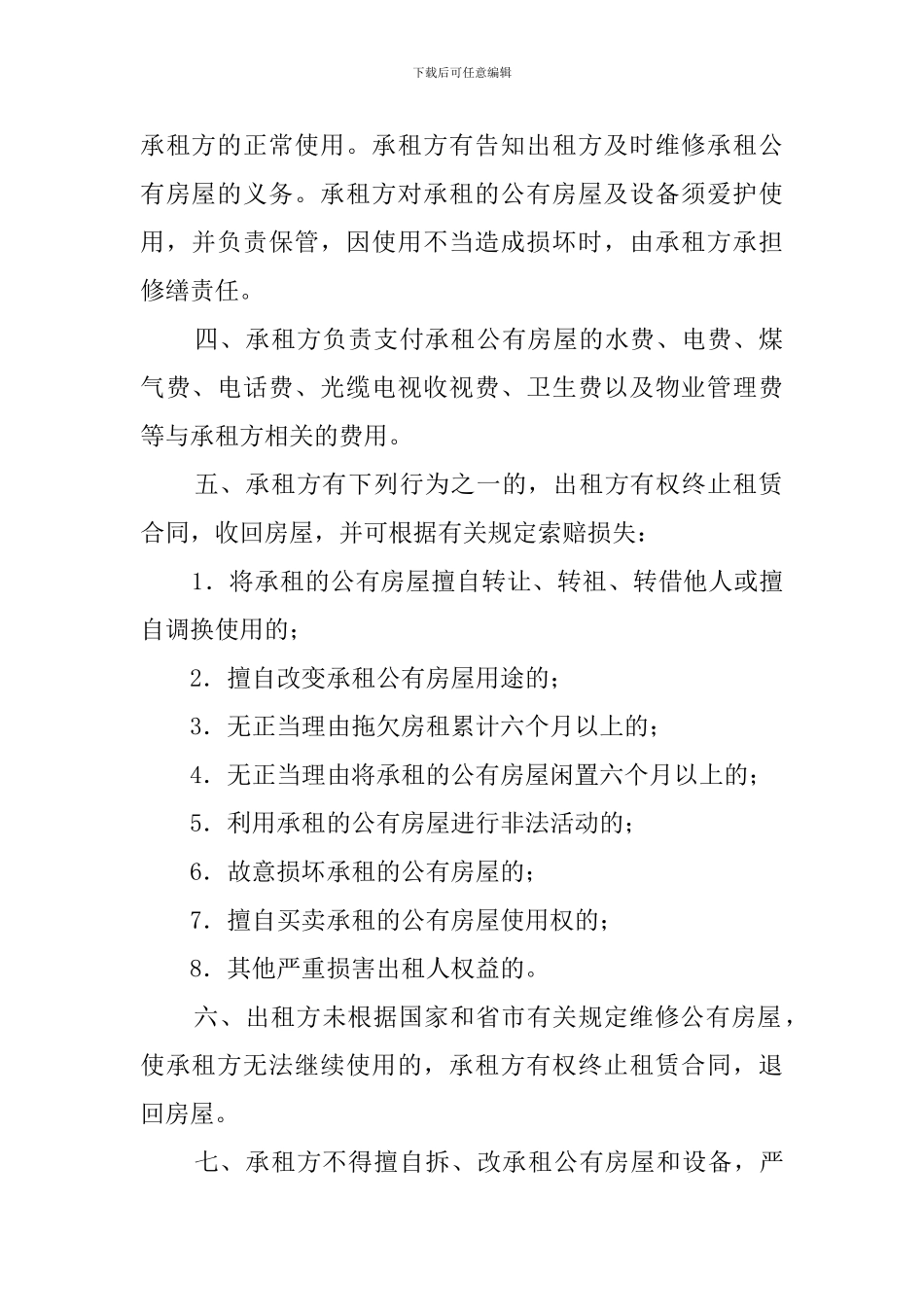 住宅房租赁的合同范文_第2页