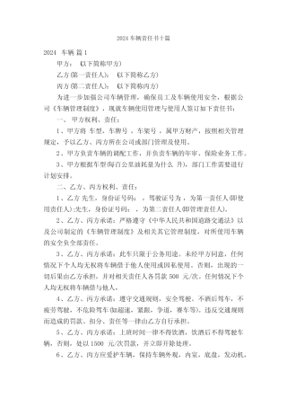 2024车辆责任书十篇 