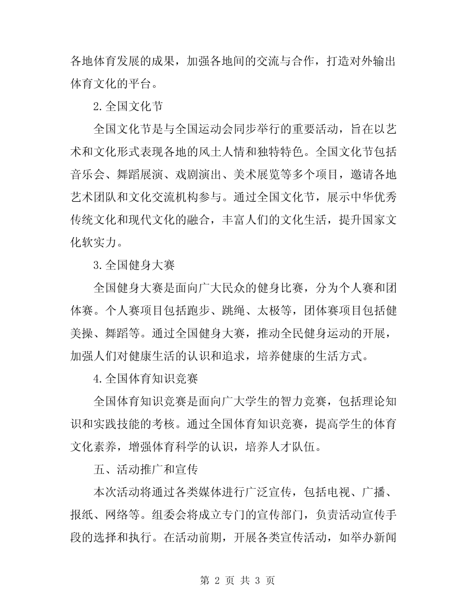 2024年比赛活动方案经典版 _第2页