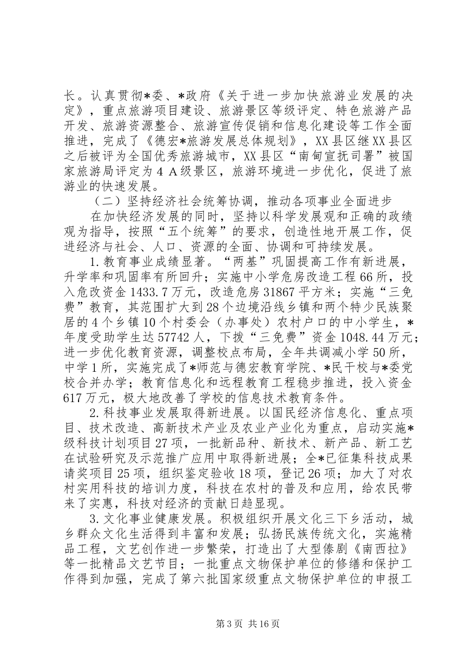 在四届八次全委会上的讲话发言_第3页