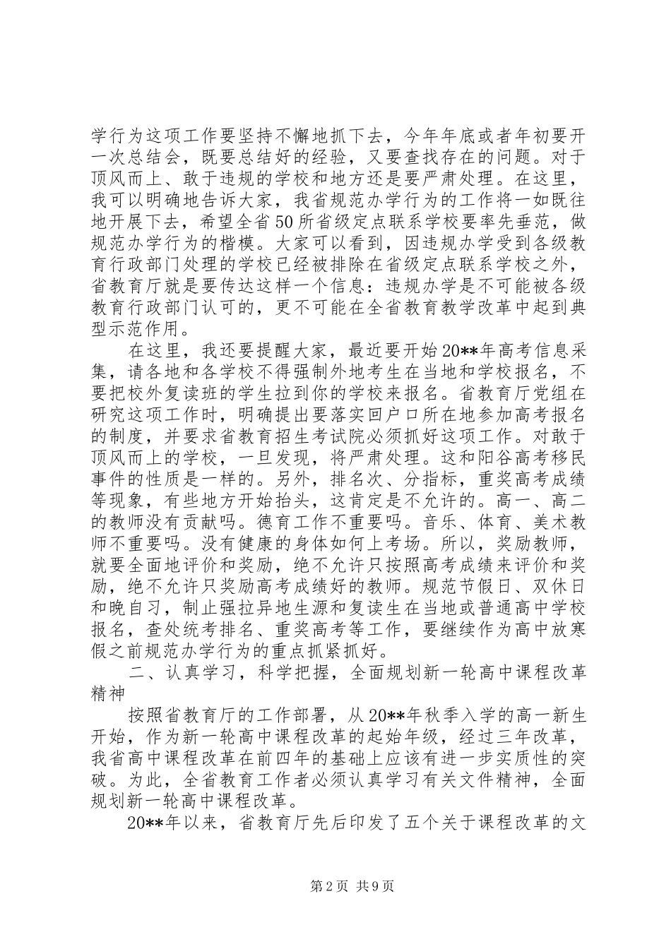 高中课程改革讲话发言_第2页