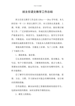 班主任语文教学工作总结
